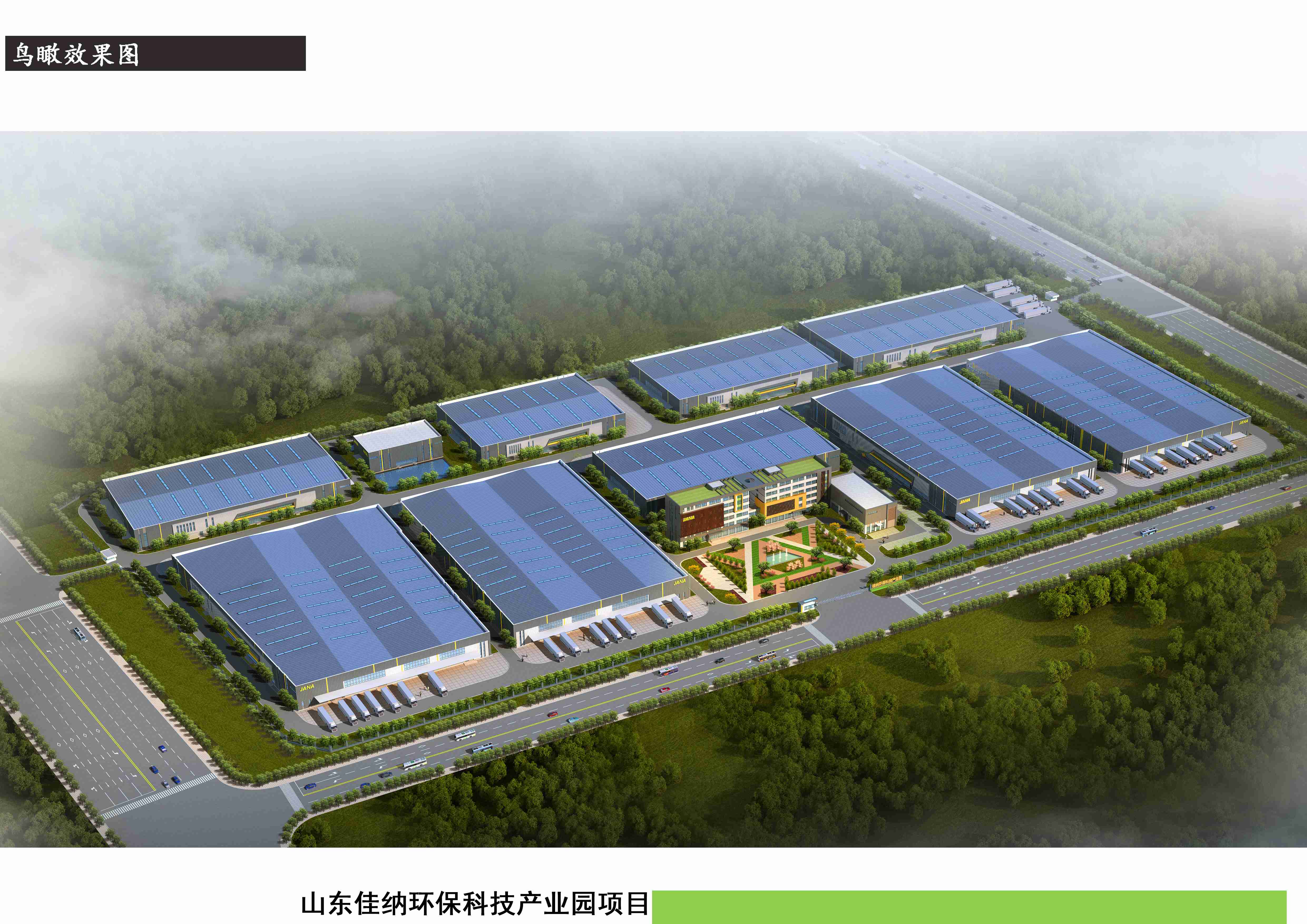 山東佳納環(huán)保科技產業(yè)園項目修建性詳細規(guī)劃