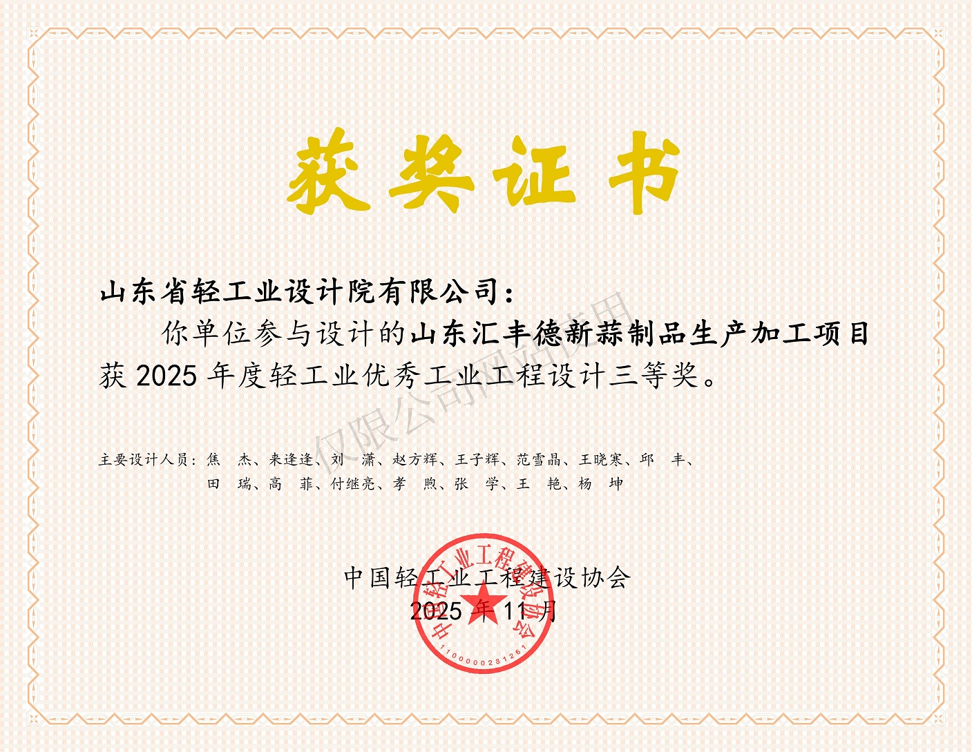 2025年度優(yōu)秀工程三等獎(jiǎng)